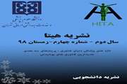 نشریه هیتا/ شماره 4/ سال دوم