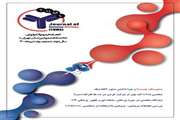 نشریه دانشجویی ایمونوآنکولوژی/سال دوم/شماره سوم