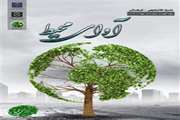 نشریه آوای محیط/سال چهارم شماره 8