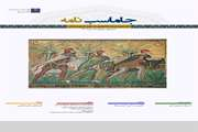 نشریه جاماسب نامه/شماره اول /تابستان 1402