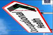 نشریه ره پویان ایمنی و سلامت شغلی/ شماره چهارم