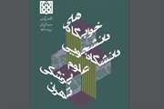 خوابگاه های دانشجویی دانشگاه علوم پزشکی تهران سال 1398