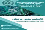 نشریه دانشجویی بیوشیمی بالینی/شماره دوم