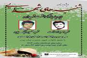 فراخوان ثبت نام برگزاری ویژه برنامه شنبه های شهدایی