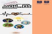 نشریه خط سلامت/شماره سوم پاییز 1403