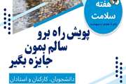 پویش هیجان‌انگیز «راه برو، سالم بمون، جایزه بگیر» همزمان با هفته سلامت ۱۴۰۴ برگزار می‌شود