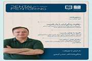 نشریه دنتال منتوربنگ/شماره چهارم