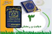 تغییرات سبک زندگی در ماه رمضان
