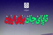 ثبت نام بیش از 1500 نفر در فراخوان دواطلبانه جهادی و درمانی در بیمارستان های دانشگاه علوم پزشکی تهران