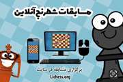 برگزاری مسابقه شطرنج آنلاین ویژه دانشجویان، کارکنان، اعضای هیئت علمی و بازنشستگان دانشگاه علوم پزشکی تهران