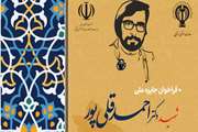 فراخوان جایزه ملی شهید دکتر احمد قلی‌پور و گرامیداشت شهدای دانشجو