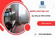 ‌تمدید مهلت ثبت نام خوابگاه؛ فرصتی دوباره برای دانشجویان متقاضی