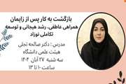 برگزاری کارگاه آموزشی بازگشت به کار پس از زایمان در دانشگاه علوم پزشکی تهران