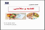 گاهنامه تغذیه و سلامتی/سال اول/شماره اول/ 1401