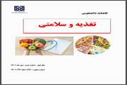 نشریه تغذیه و سلامتی/شماره دوم/ دی ماه 1401