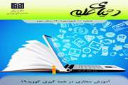 دنیای علم/شماره 10/فروردین 1401/سال سوم