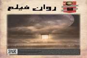 نشریه روانفیلم/اسفند 1401 و فروردین 1402/شماره 2