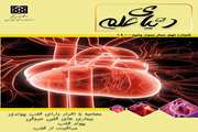 نشریه دنیای علم/شماره نهم/پاییز 1400