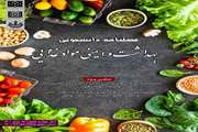 فصلنامه بهداشت و ایمنی مواد غذایی/شماره 16/سال چهارم/پاییز 1400