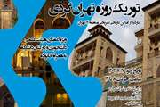 برگزاری تور یکروزه تهران گردی