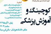کارگاه آموزشی کوچینگ و آموزش پزشکی
