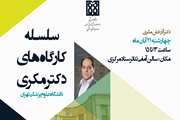 برگزاری سلسه همایش های توسعه فردی دکتر آذرخش مکری