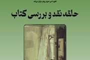 فراخوان برگزاری سی‌ و هفتمین حلقه کتاب کانون رویش با نقد «مرگ ایوان ایلیچ»