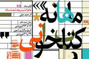 آغاز ثبت‌نام مسابقه کتابخوانی «خاطرات پسر بچه شصت ساله»