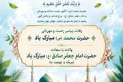 میلاد پیامبر رحمت و امام صادق ع مبارک باد
