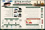 مراسم وداع با رهبر شهید