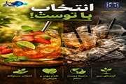 انتخاب با توست