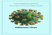نشریه بیماریهای نوپدید و بازپدید