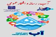 آب محور امنیت و ضامن توسعه