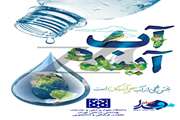 بخش مهمی از آب، سهم آیندگان است
