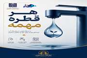 قطره قطره، تا بحرِ زندگی