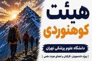 در کنار هم با قدم‌هایی استوار، مسیر تندرستی و نشاط را بپیماییم