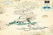فصلنامه حرکت/ شماره 7/پاییز 1404