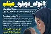 تولد دوباره میناب در گرو حمایت شما؛ ماماها پیشگام پویش ملی خیر جمعی شدند