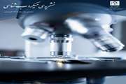 نشریه میکروب شناسی/شماره ی دوم، بهار 1405