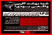 شب نامه افق/اسفند 1404/سوگ رهبر شهید