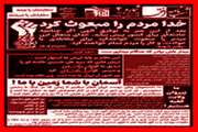 شب نامه افق/شماره 3/اسفند 1404