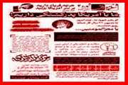 شب نامه نشریه افق/شماره 4/اسفند 1404