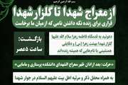 برنامه یک روز با عطر شهدا برگزار می شود