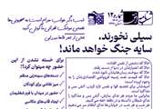 شب نامه افق/شماره12/اسفند 1404