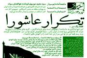شب نامه افق/شماره 13/اسفند 1404