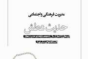 انتشار مجموعه آثار مسابقه شعر حدیث عطش