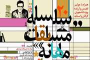 تمدید ثبت نام مسابقه مرگ با تشریفات پزشکی