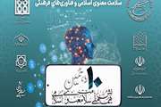 دهمین همایش ملی سلامت معنوی و اسلامی برگزار می‌شود