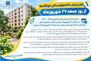 آغاز پذیرش و اسکان دانشجویان در خوابگاه‌های دانشگاه علوم پزشکی تهران از 27 شهریور