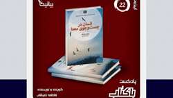 باکتاب به اپیزود ۲۲ رسید